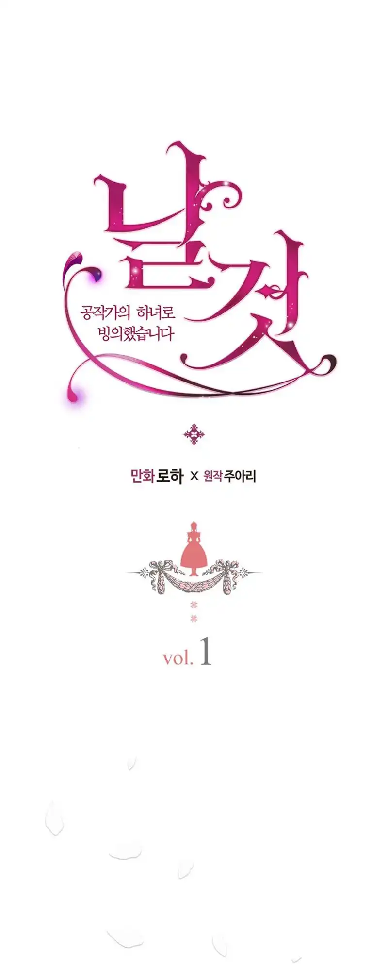Sincerely: I Became a Duke's Maid Chapter 1 2